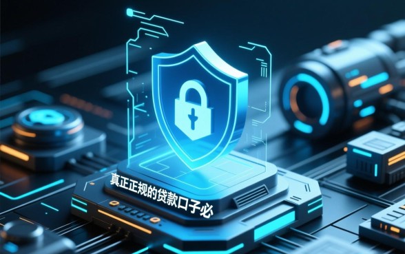 像工银e贷一样的正规口子有哪些?正规贷款app下载安全吗? 像工银e贷一样的正规口子有哪些