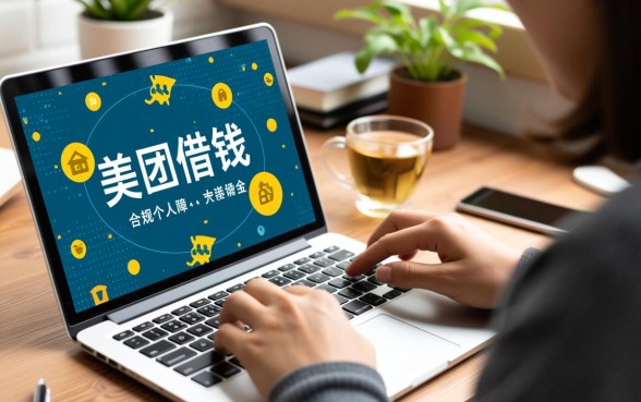 像美团借钱一样正规的借款平台有哪些