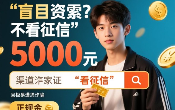 19岁小额贷款5000急用不看征信2026能下款吗