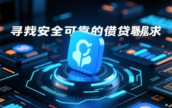 类似赤兔宝的正规贷款软件有哪些