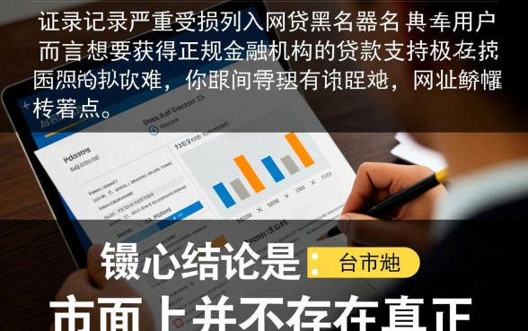 适合网贷黑户的贷款平台有哪些