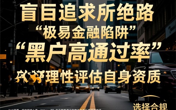 征信不好高通过率app有哪些