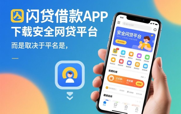 类似兴闪贷借款app下载安全吗