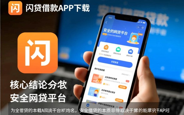 类似兴闪贷借款app下载安全吗