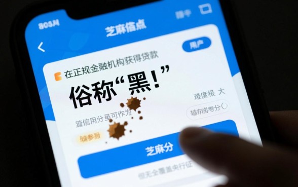 征信黑了怎么申请芝麻信用贷款