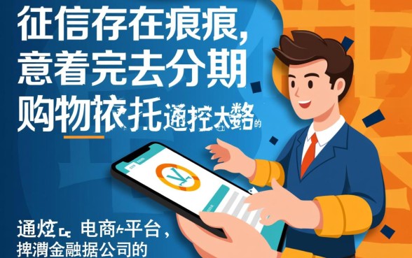 征信黑户购物平台有哪些