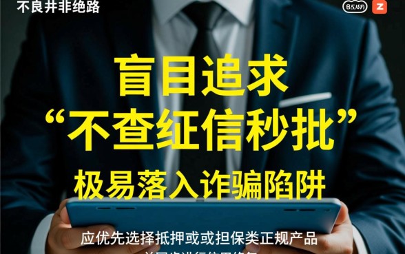 不查征信分期的秒批贷款哪里有