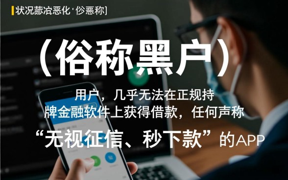 征信黑了在哪个软件可以借款