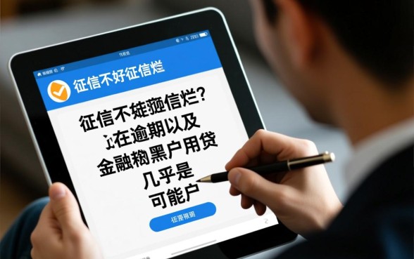 征信黑黑户正在逾期能借钱吗