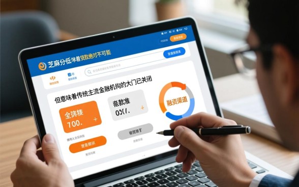 芝麻分580征信不好能下款吗