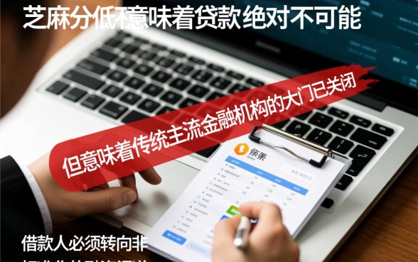 芝麻分580征信不好能下款吗