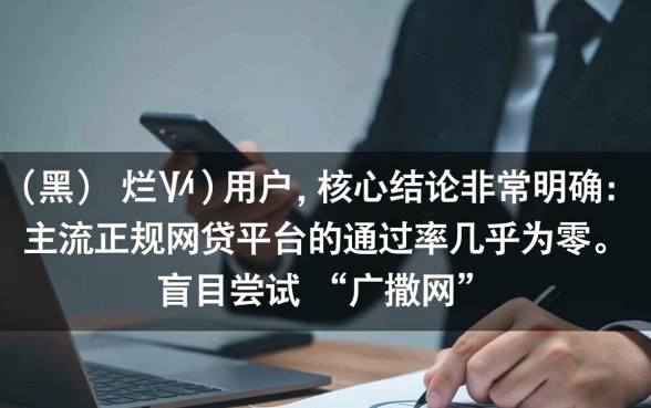 征信不好网贷能贷几个平台