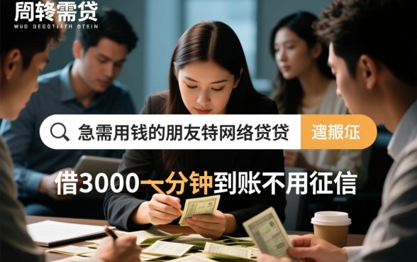 私人借款一分钟到账不用征信吗