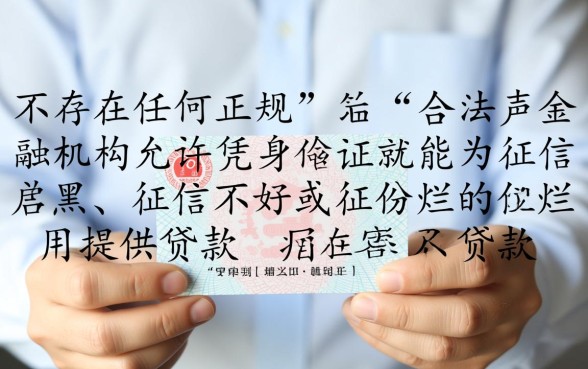 只凭身份证能下款的平台有哪些