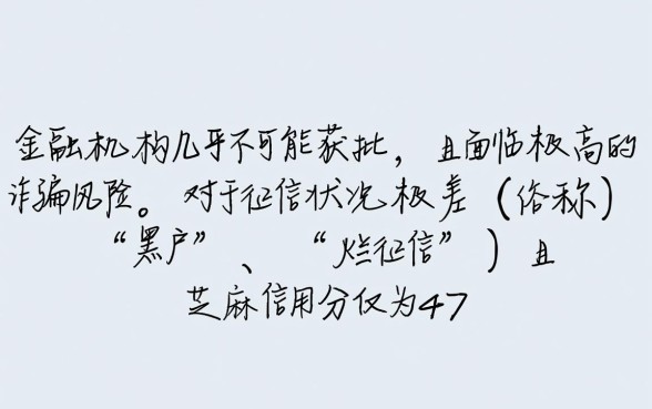 征信不好芝麻分470可以贷款吗