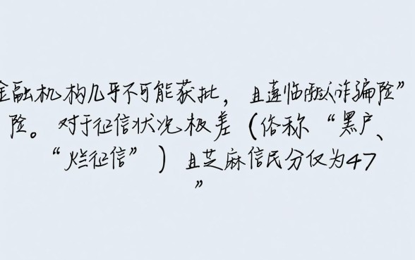 征信不好芝麻分470可以贷款吗