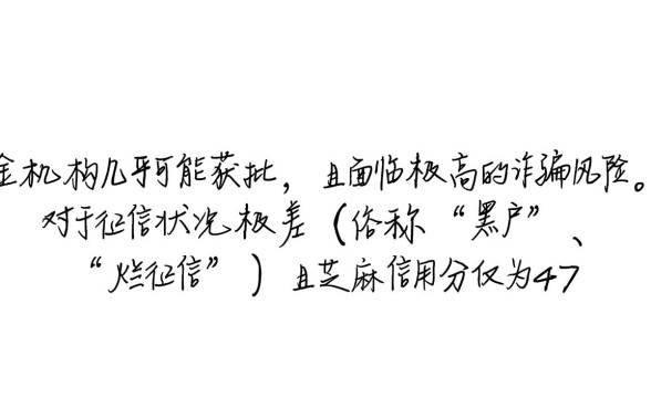 征信不好芝麻分470可以贷款吗