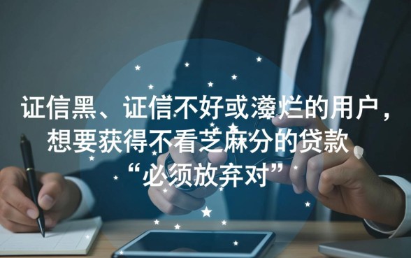 不看芝麻分能下款的口子有哪些