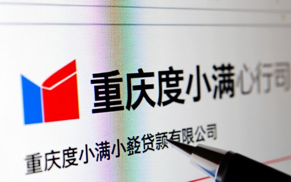 重庆度小满小额贷款有限公司对应哪儿个app