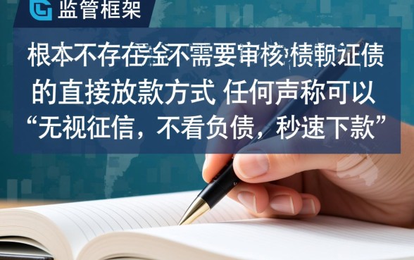 有没有不需要审核负债和征信的直接放款方式