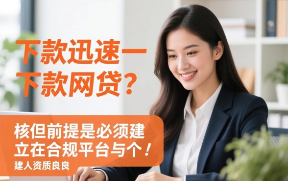 手续简单下款快的网贷是真的吗