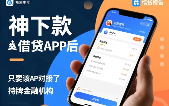 神下款app借贷后的征信情况是如何体现的,上征信吗 神下款app借贷后的征信情况是如何体现的