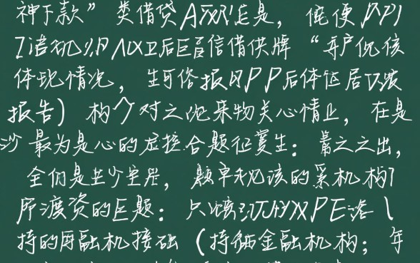 神下款app借贷后的征信情况是如何体现的,上征信吗 神下款app借贷后的征信情况是如何体现的