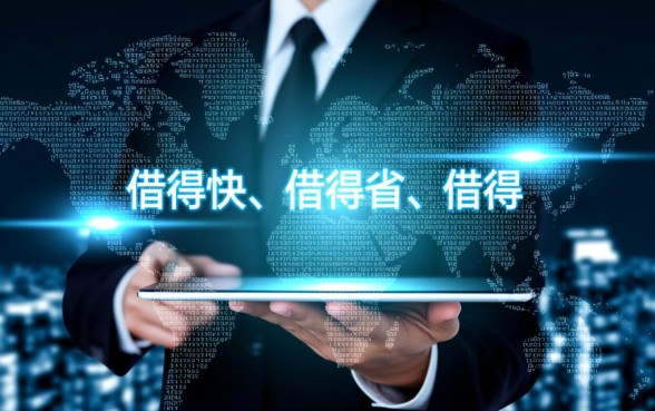哪个借钱软件最好用?类似还呗借款app下载一样的软件 类似还呗借款app下载一样的软件