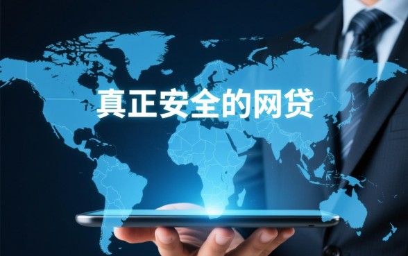 像兴融贷一样安全的网贷平台有哪些