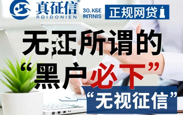 还有不看征信的网贷口子吗