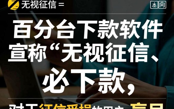 征信黑不好百分百能借款的app有哪些