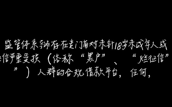 未满18岁借款的平台有哪些