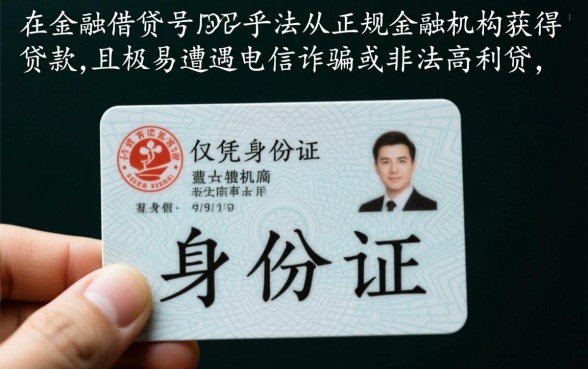 征信黑身份证号可以去借钱吗