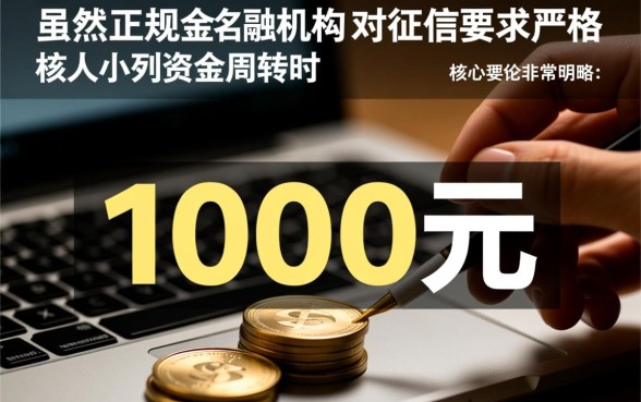 哪里有1000不看征信的小额贷款