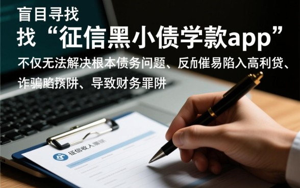 征信黑小额贷款app有哪些