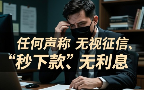 征信不好无利息贷款软件哪个好