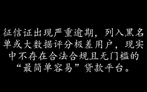 最简单容易的贷款平台是哪个