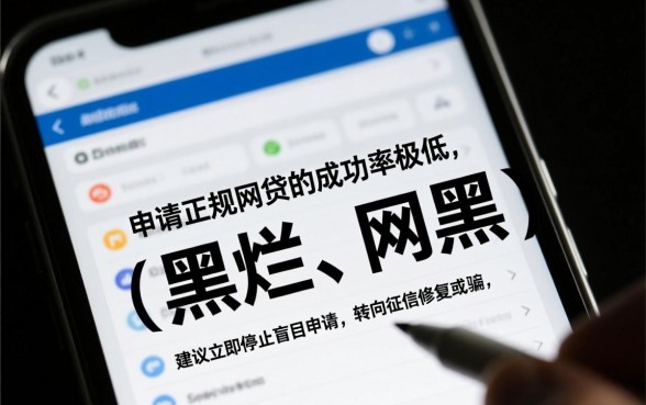 征信黑征信不好还能网贷了么