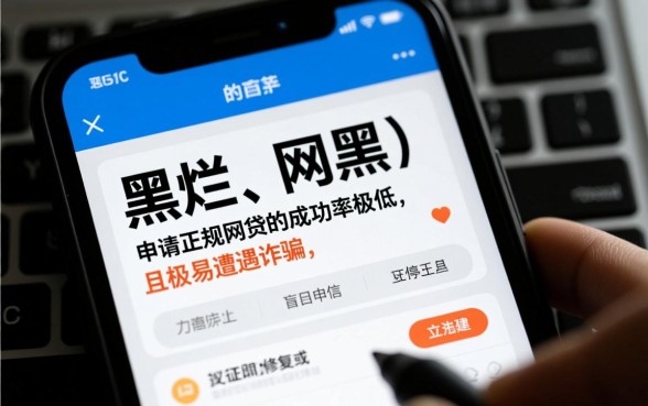 征信黑征信不好还能网贷了么