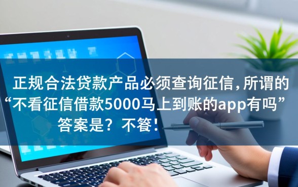不看征信借款5000马上到账