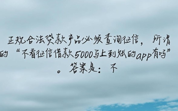 不看征信借款5000马上到账