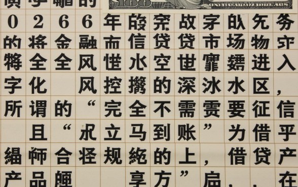 不需要征信的贷款app立马到账2026是真的吗