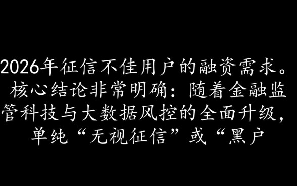 2026征信不好能下款的网贷口子有哪些呢
