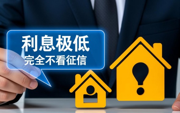 利息低不看征信的网贷怎么找