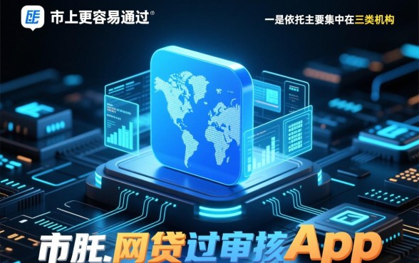 市面上有哪些网贷app更容易通过审核呢