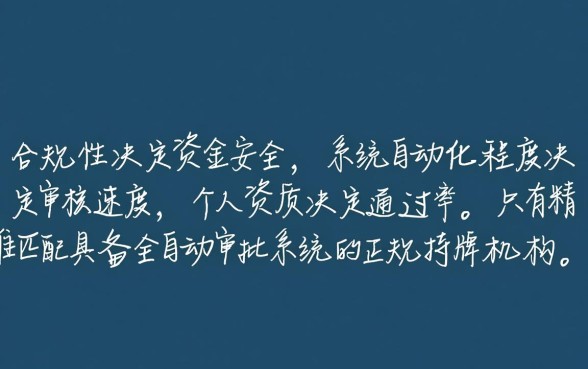 如何选择网贷平台实现快速审核和快速到账