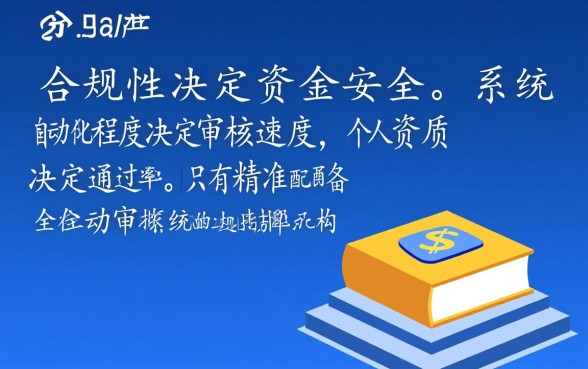 如何选择网贷平台实现快速审核和快速到账