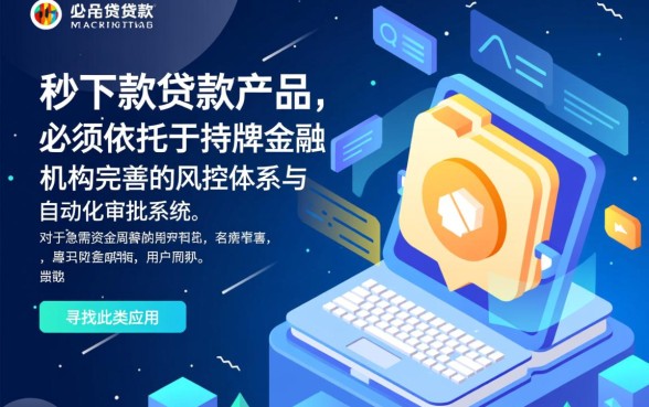 哪里可以找到真正秒下款的贷款app下载