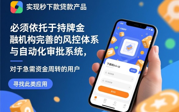 哪里可以找到真正秒下款的贷款app下载