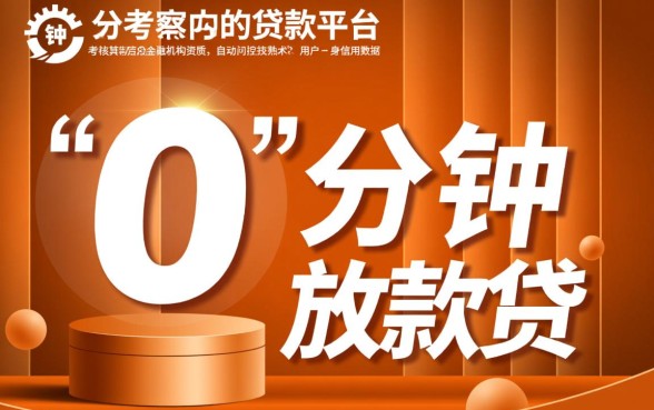 正规秒下款贷款平台有哪些